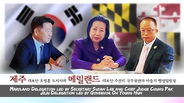 [독점취재] Exclusive coverage of a meeting between Jeju and Maryland delegations 메릴랜드와 제주대표단 회동 독점 공개