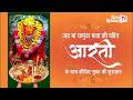 चामुंडा मैया के चरणों में वंदन, आरती की पावन गूंज से करें दिन की शुरुआत