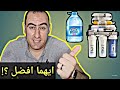 ايهما افضل المياه المعدنية ام مياه الفلتر 