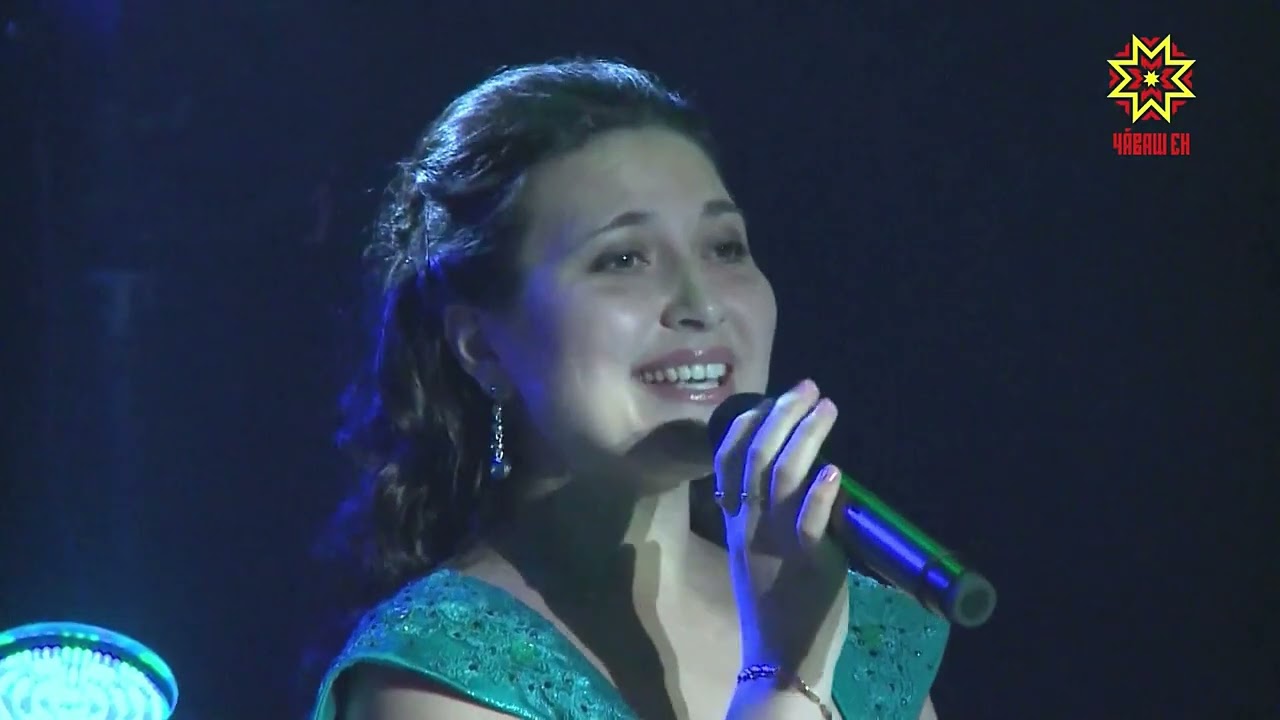 Ольга Кондратьева, Стас Владимиров — Эс те эп кăна