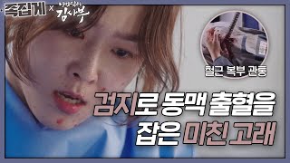 [#족집게_낭닥] 전설의 ㅁi친 고래, 검지의 여왕이 되다ㅣ낭만닥터 김사부 (Dr. Romantic)ㅣSBS DRAMA