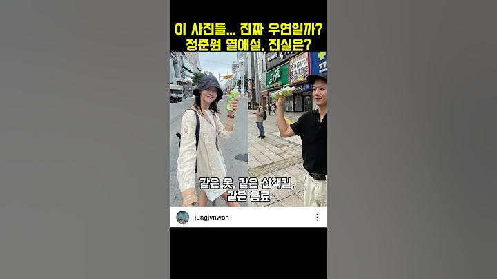 이 사진들..진짜 우연일까? 정준원 열애설, 진실은? #정준원 #언슬전