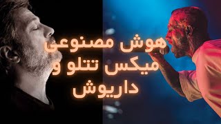 Tataloo - Dariush - shame Mahtab (با هوش مصنوعی)