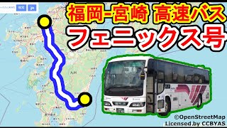 【所要5時間！】福岡-宮崎 高速バス・フェニックス号で移動する