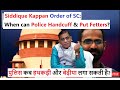 Kappan Order of SC: When can Police Handcuff & Put Fetters | पुलिस कब हथकड़ी और बेढ़ीया लगा सकती है?