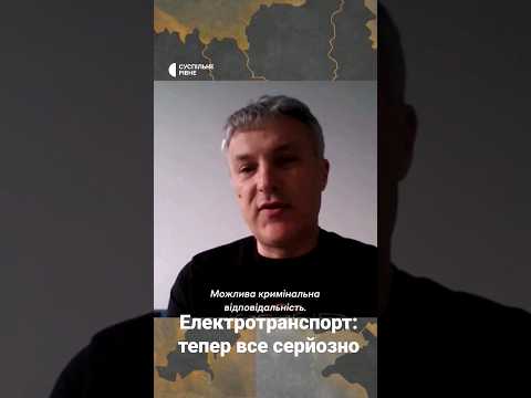 Суспільне Рівне: Як змінює відповідальність закон про прирівняння електротранспорту до звичайних ТЗ #shorts