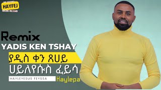 Hayleyesus Feyssa Haylepa - Yadis Ken Tsehay ሀይለየሱስ ፈይሳ - ያዲስ ቀን ጸሀይ New Ethiopian Music 2014