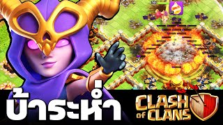 ลองเล่นซูเปอร์แม่มดบนลีกเลเจน งานนี้จะรอดไหม? - Clash of Clans