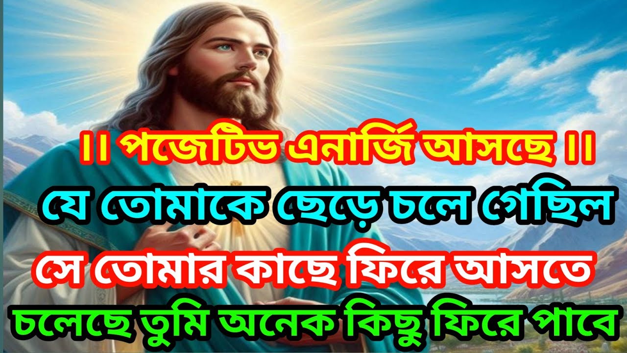 🕉️তীব্র এনার্জির ধাক্কায় ভুলে যেতে পারবেন না! ফিরে আসবে ভালোবাসা নিয়ে!🕉️ টুডে সাই মেসেজ বাংলা