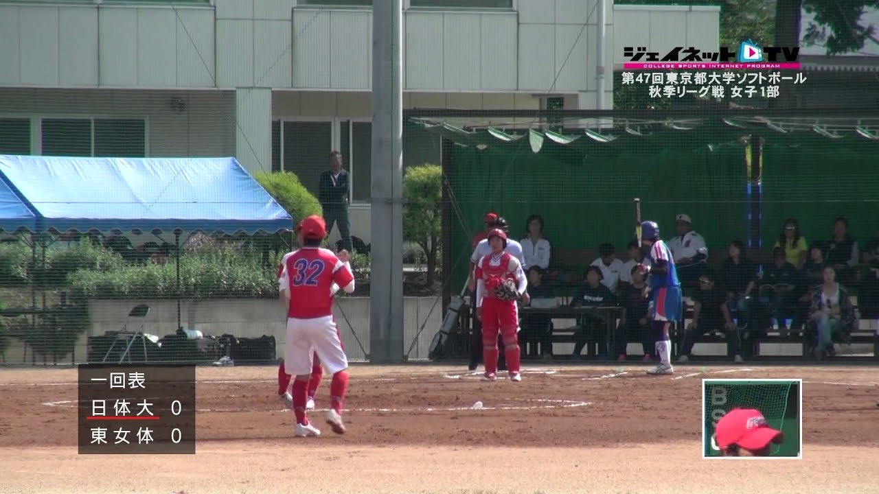15東京都大学ソフトボール秋季リーグ戦女子1部 日本体育大学vs東京女子体育大学 Youtube