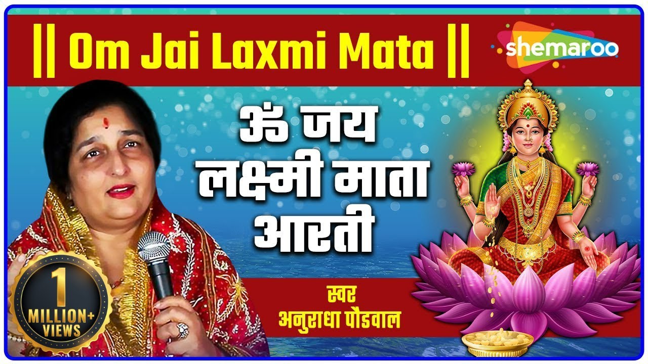 Om Jai Laxmi Mata       Anuradha Paudwal ki Aawaj mey     