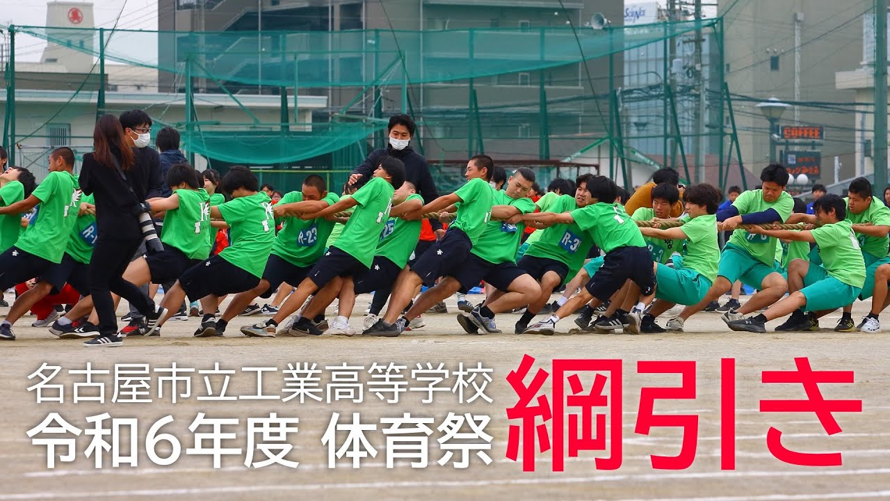 2024　体育祭～綱引き～