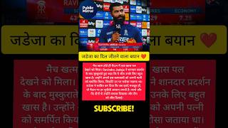 #RavindraJadeja #IPL2026 #CricketLover#MatchWinner #ViralMoment #IndianCricket #JadejaMagic#Trending