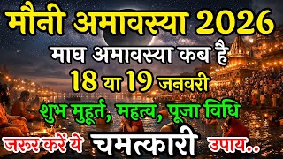 Mauni Amavasya kab Hai 2026 अमावस्या कब है शुभ मुहूर्त तिथि 2026 | Magh Amavasya kab Hai 2026