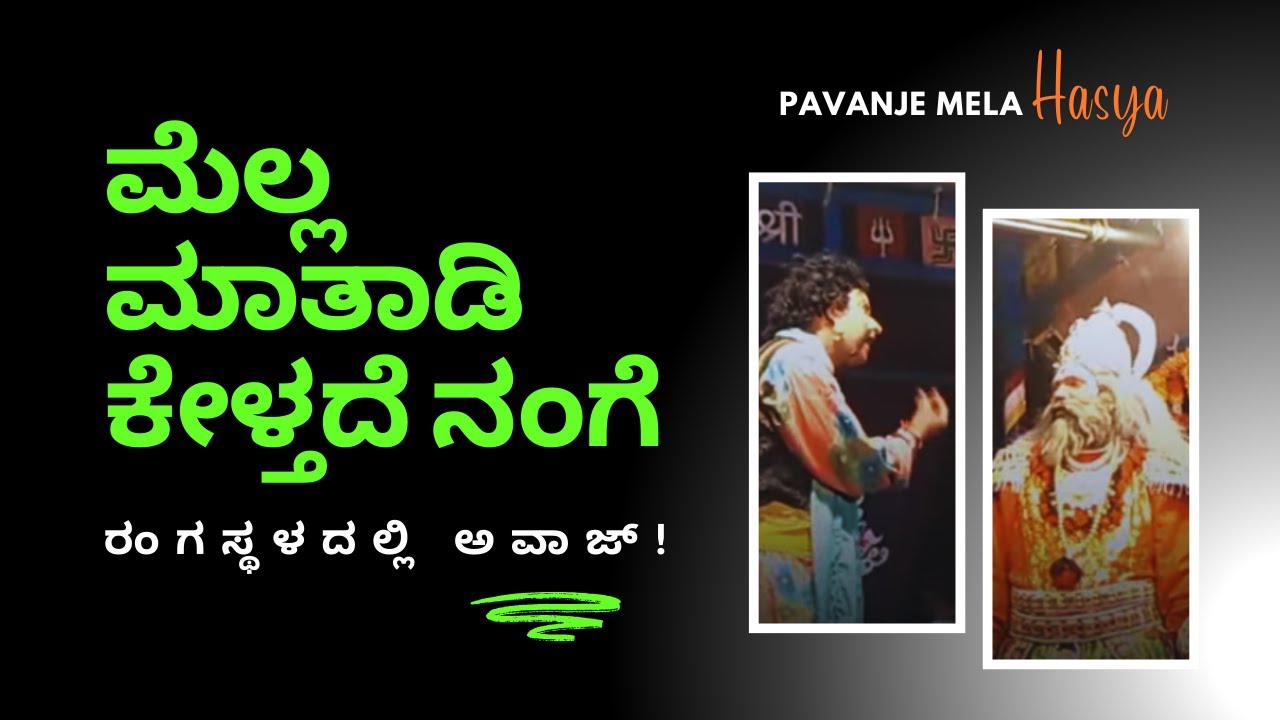 YAKSHAGANA COMEDY | SRI SANDESH MANDARA, PAVANJE MELA