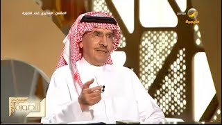 الكاتب مشعل السديري يتحدث عن شعر الأمير محمد الأحمد السديري رحمه الله