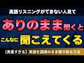 【英語リスニング苦手な人用】英語を語順のまま処理する方法。こうすれば英語脳に切り替わる。