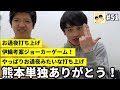 【からし詰めたろかラジオ #51 】熊本単独ありがとうございました!打ち上げも楽しかったの巻。