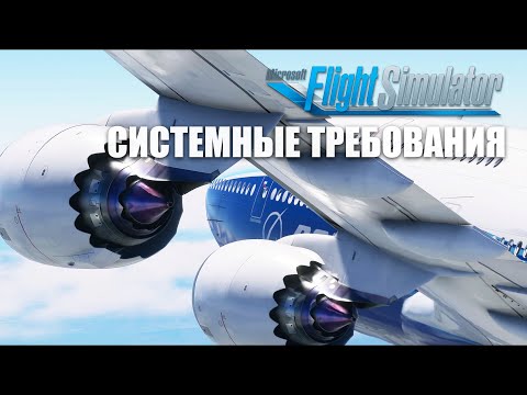 Видео: Microsoft Flight Simulator запускает август 2020 года на ПК