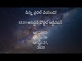 12:21 అసెన్షన్ పోర్టల్ ఆక్టివేషన్ ఆగస్టు 12-ఆగస్టు 18-ఆగస్టు 21, 2025 - Telugu Promo Video 1