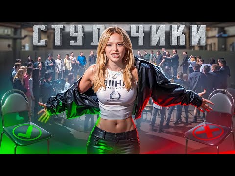 Кто последний сел на стульчик? Чуть не подрались! Юля Гаврилина.