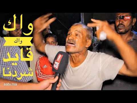 ساكنة جماعة السعادة بمراكش تستغيث بالملك و القايد هو لي شردنا من ديورنا