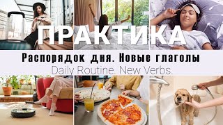 : Basic Russian 1: Daily Routine: Practice