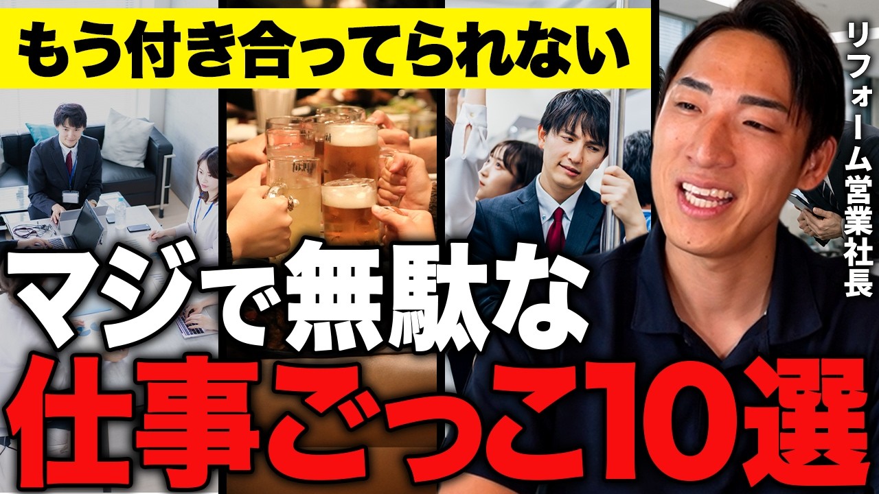 時間の無駄】これやってる会社は今すぐ辞めろ！成果で評価される会社へ