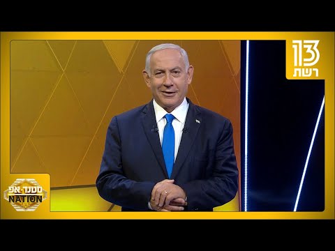 סטנד אפ Nation | ראש הממשלה בנימין נתניהו במופע סטנדאפ היסטורי