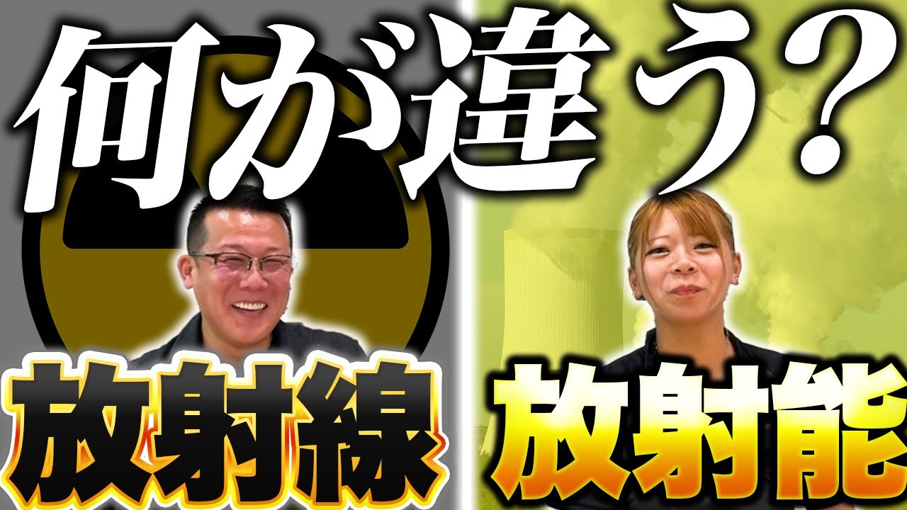 【建設業】放射線業務従事者とは？仕事内容や安全の仕組みを6分で解説