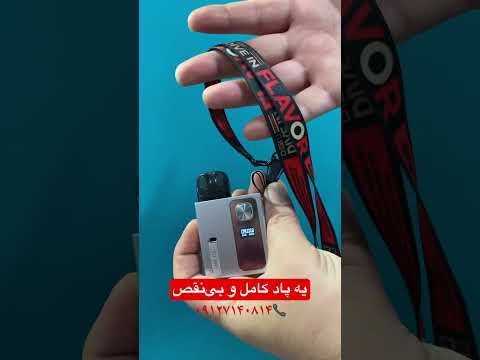 یه پاد کامل و بی نقص ارسا بیبی پرو لاست ویپ