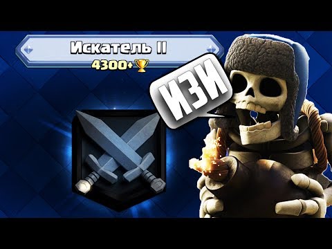 ПОДНИМЕМ ЛИ 2 ИСКАТЕЛЯ ?! - Clash Royale - ПОДНИМЕМ ЛИ 2 ИСКАТЕЛЯ ?! - Clash Royale
