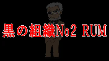 黒の組織no 2ラムの正体発覚 名探偵コナン100巻発売 Mp3
