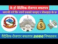 के हो वैदेशिक रोजगार बचतपत्र/ कसरी, कहाँ, कस्ले, कति लगानी गर्ने/ यसको फाइदा र बेफाइदा/ shree tech