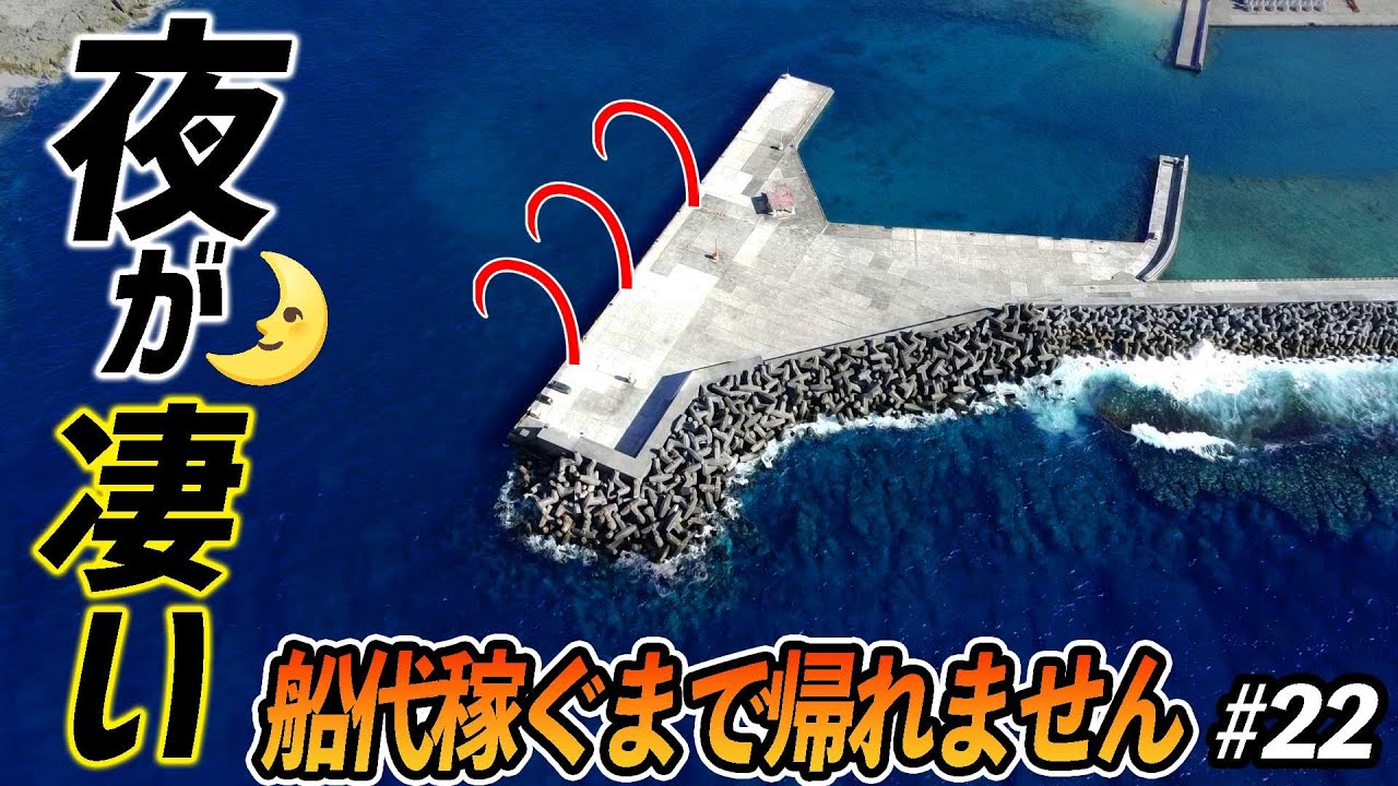 22】A series of hits! The night at the port surrounded by a huge