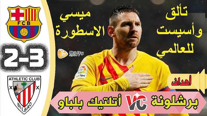 ملخص مباراة برشلونة 2 3 أتلتيك بلباو بتاريخ 20210/31كأس السوبر الأسباني