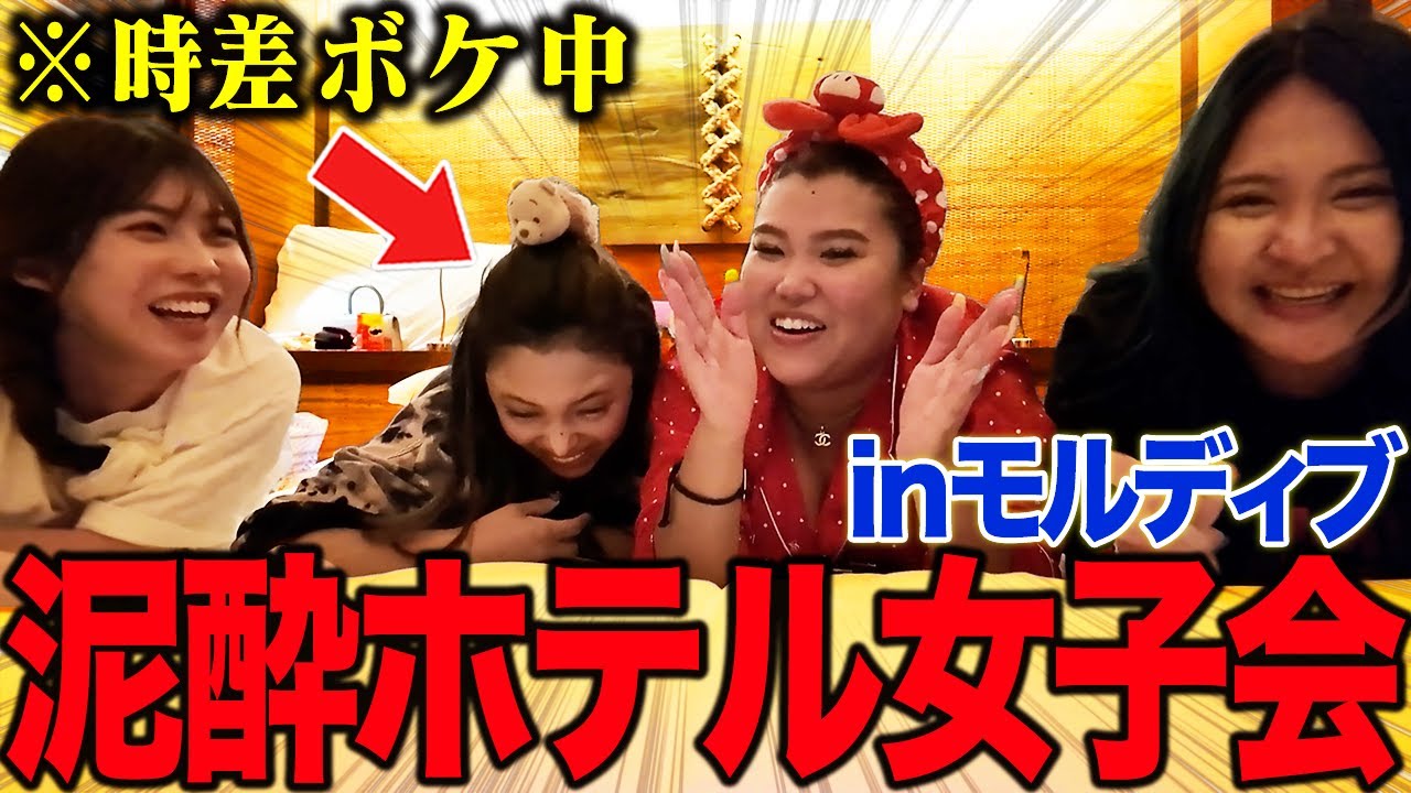 【珍事件】時差ボケと酔いで記憶がございません、モルディブ女子旅の闇。