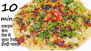 Instant Oats Uttapam Recipe | Quick Oats Recipe | Rava Uttapam | Oats Recipe | Uttapam Oats Recipe