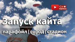 Парафойл Aeros Gyro 10 LW, обучение кайтсерфингу! Обучение кайтсерфингу http://qustyle.com.ua Парафойл Aeros Gyro 10 LW, обучение кайтсерфингу! Обучение кайтсерфингу http://qustyle.com.ua