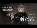 ショパン『雨だれ』前奏曲 第15番 プレリュード F.Chopin : Prelude Op.24 No.15 "Raindrop" (Violin) LIVE at 2023.6.17【弓代星空】