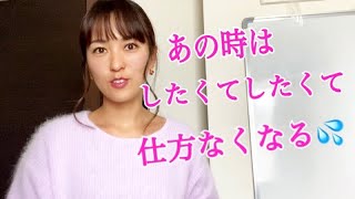 セックスしたい、したくない（1）