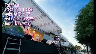 【20171103】Parfait 横浜市立大学 第67回浜大祭 学園祭ライブ