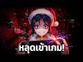 [พากย์ไทย] ซวยแล้ว! หลุดเข้าไปในเกมจีบสาว แต่แฟนดันคลั่งรักจนสยอง! [MiSide]