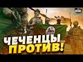 🔥Чеченцы восстали против Путина! Зачистка России - в разгаре. Добровольцы уже под Белгородом