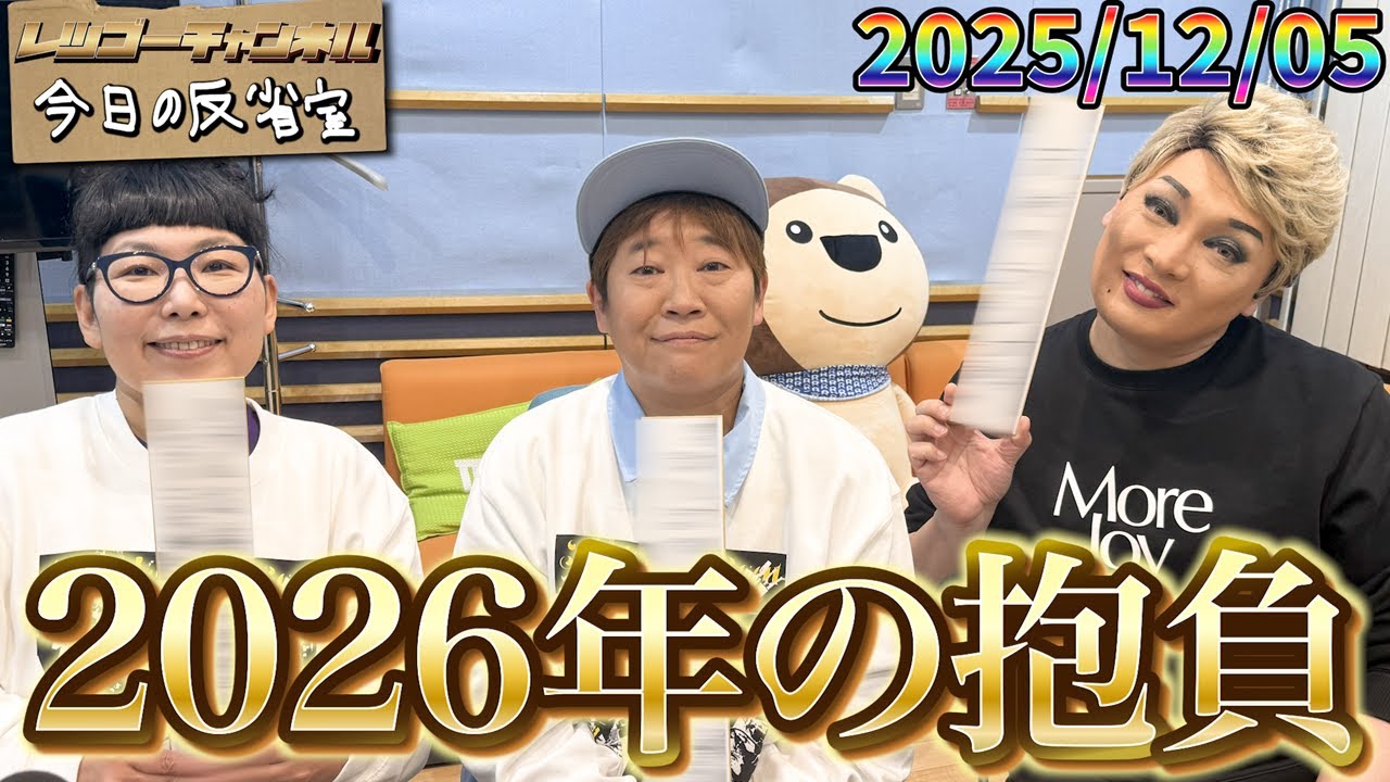 公式】2025.12.05 ナジャ・グランディーバのレツゴーフライデー 放送 