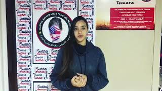 المعهد اللغوي الامريكي تمارة | American Language Institute Temara