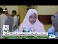 السيدة الأولى تكرم التلاميذ المتفوقين في الامتحانات الوطنية