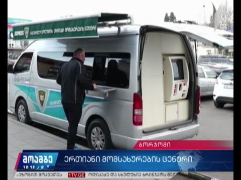 ერთიანი მომსახურების ცენტრი