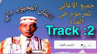 Lmahboub dani المحبوب داني  Track :2