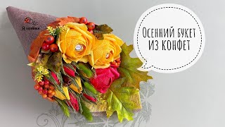 Что подарить учителю DIY. букет рожок. Осенний букет из конфет своими руками.